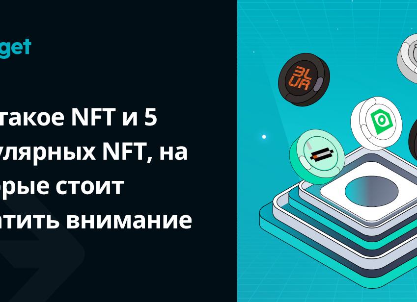 Топ-5 (NFT) проектов в области криптовалюты, на которые стоит обратить внимание в 2022 году