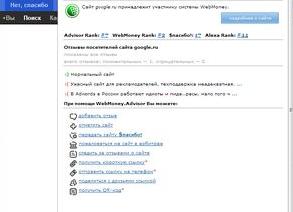 Плагин Advisor для WebMoney