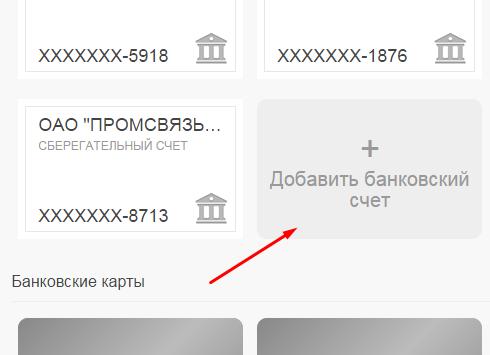 Как добавить банковский счет в платежной системе PayPal?