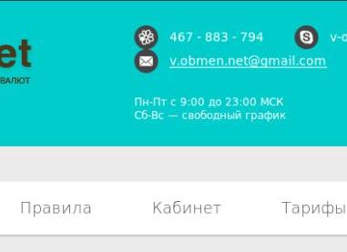 Обменный пункт VV-Obmen