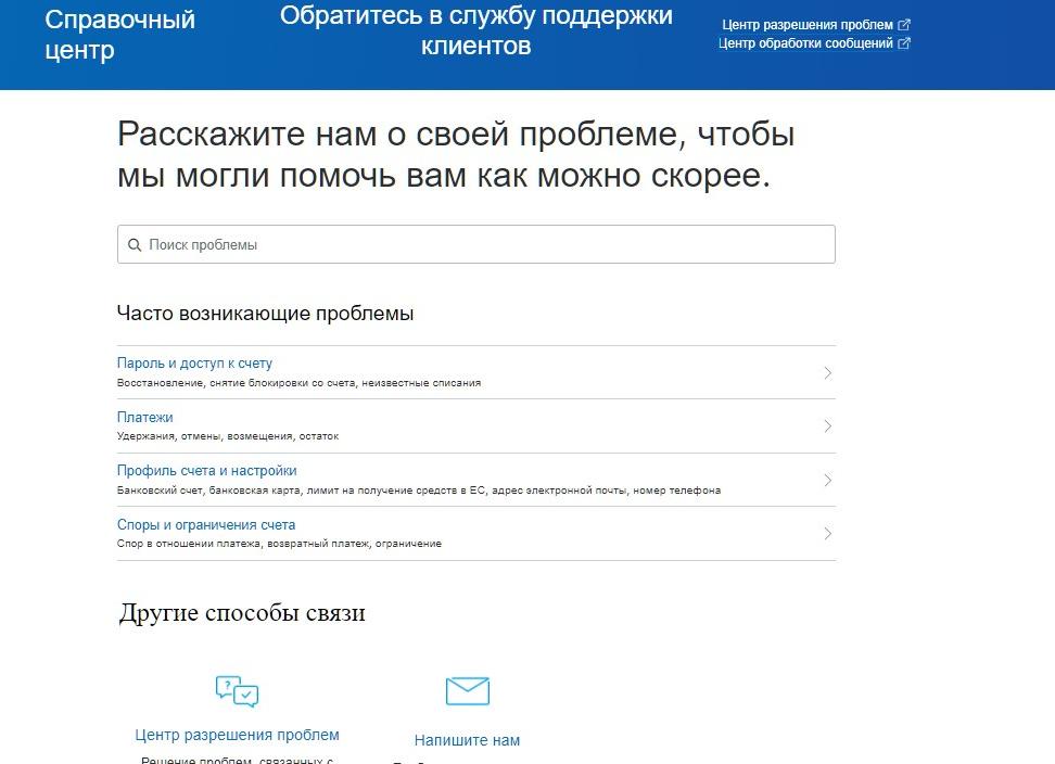 Восстановление пароля в платежной системе PayPal