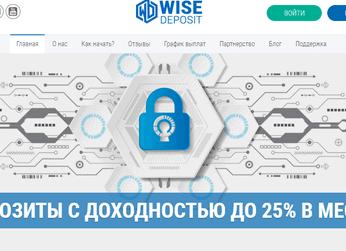 WiseDeposit com. Регистрация. Личный кабинет. Отзывы