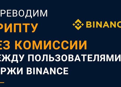 Криптовалютная биржа Вinance