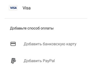 Оплата Google play через Qiwi