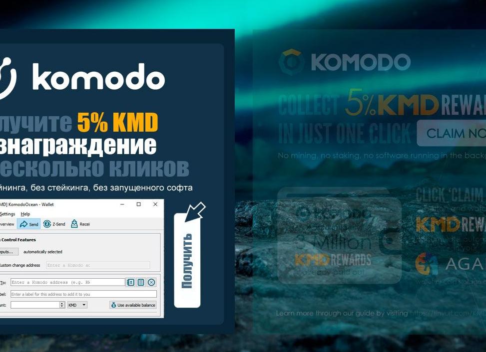 Монета Komodo (KMD) - курс криптовалюты
