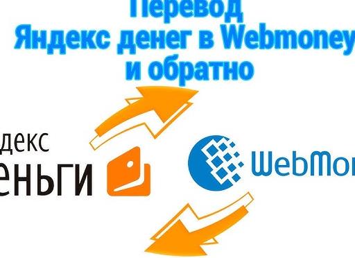 Как переводить деньги с Paypal на Webmoney и наоборот