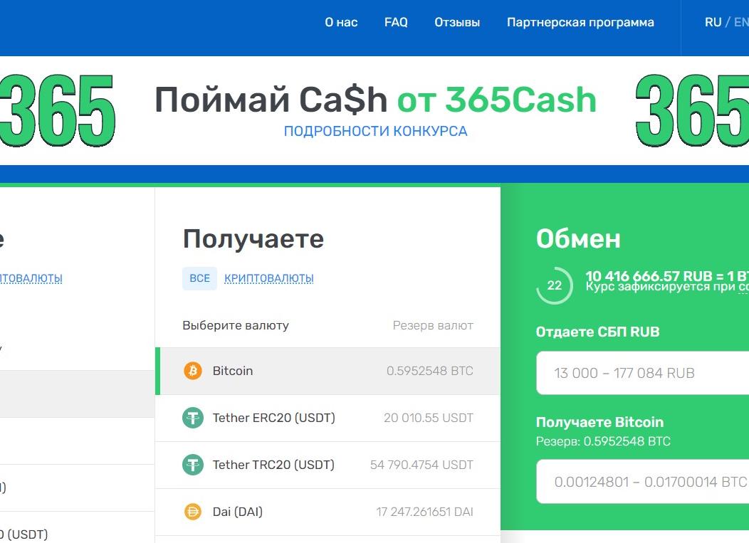 Обменный пункт 365cash