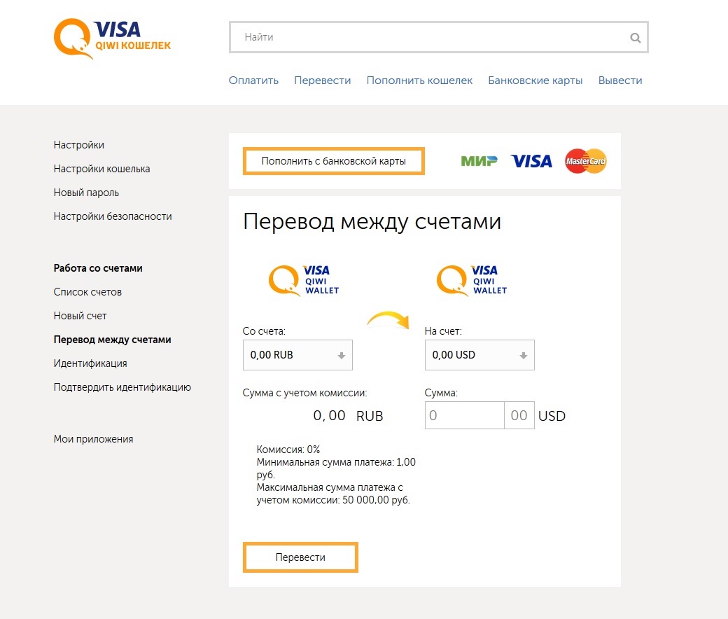 Перевод электронных долларов на рубли в Qiwi