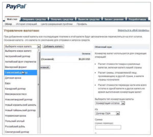 PayPal работает на нескольких языках, включая русский, и использование 26 мировых валют