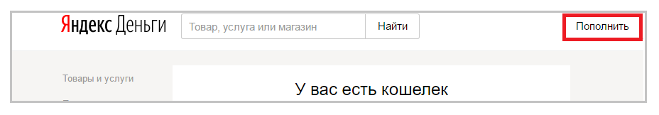 Для начала нужно авторизоваться в аккаунте Яндекс.Денег