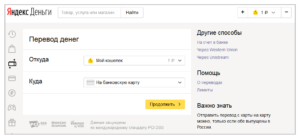 Пользоваться таким вариантом, как перевести Яндекс.Деньги на Киви кошелек, могут не только жители РФ