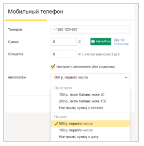 Если нужно перевести деньги на мегафон с Яндекс.Деньги в начале каждого месяца, то выбирается соответствующая функция