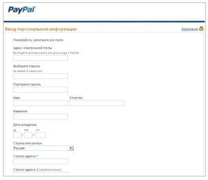 До того, как ввести паспортные данные в PayPal, владелец электронного кошелька не может пользоваться всеми преимуществами системы