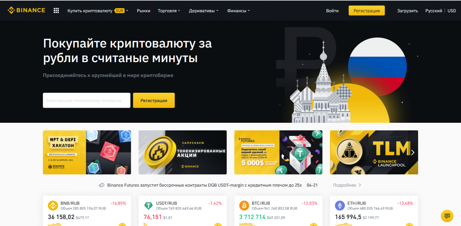 Генерации биткоинов. Биржа криптовалют Binance. Бинансе биржа официальный сайт. Бинансе биржа биткоин. Криптовалюта регистрация.