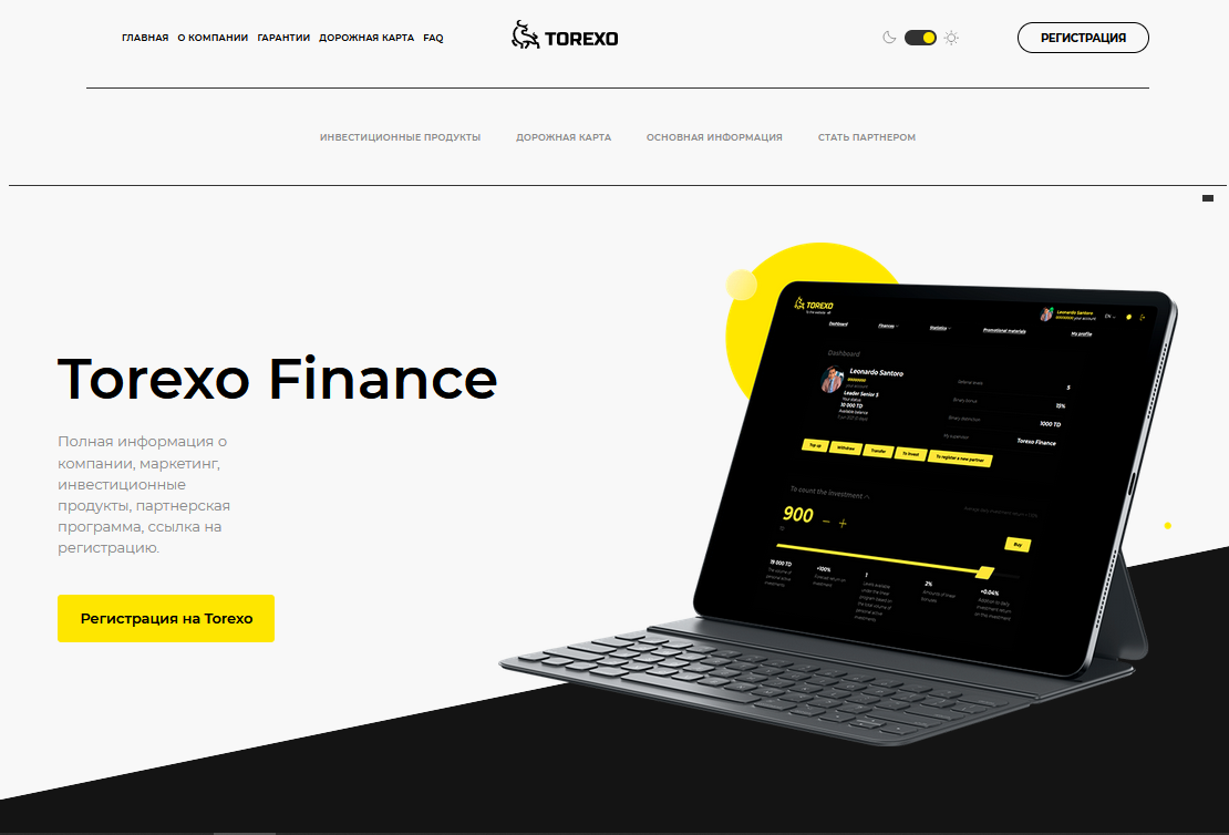 Зеркало сайта Torexo Finance