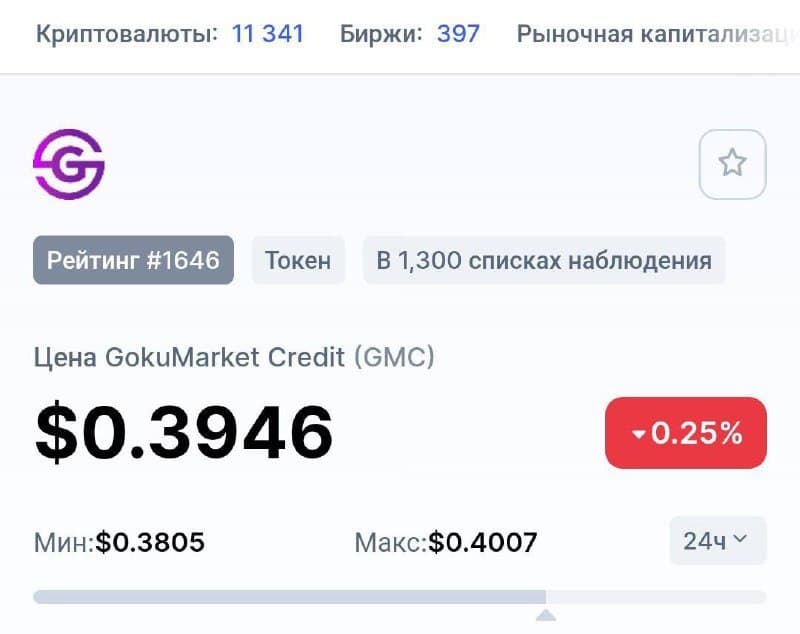 Раздача монет GMC от биржи GokuMarket
