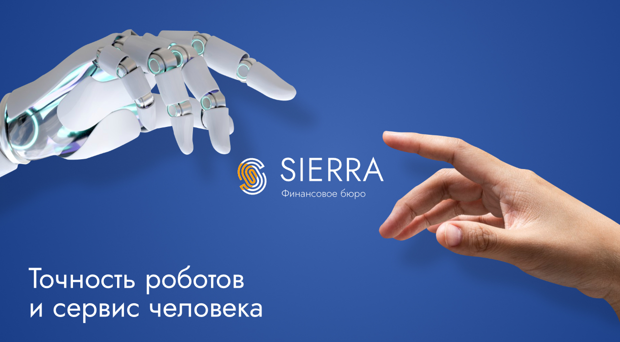 Компания Sierra