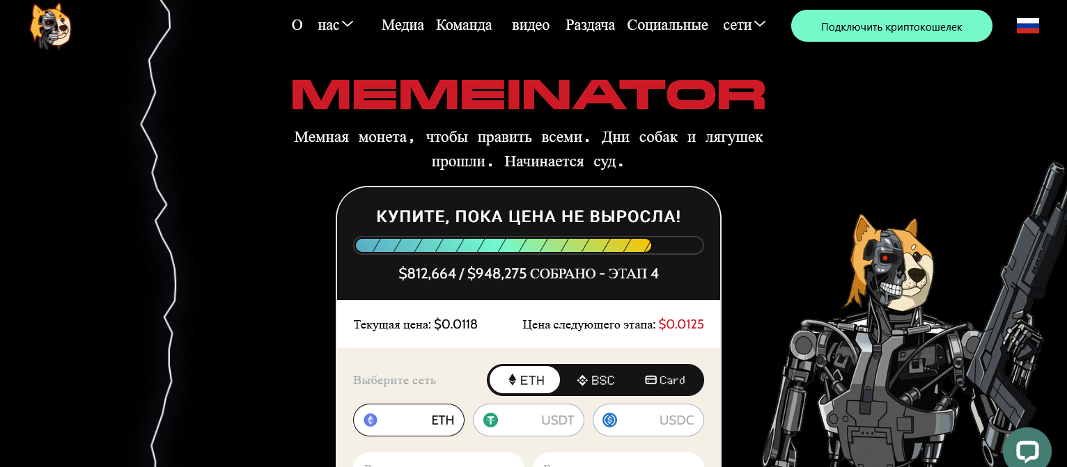 Memeinator (MMTR): мем-монета